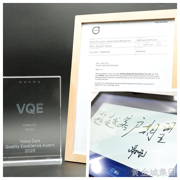 沃尔沃走进黄金城集团西威，现场颁授VQE质量卓越奖