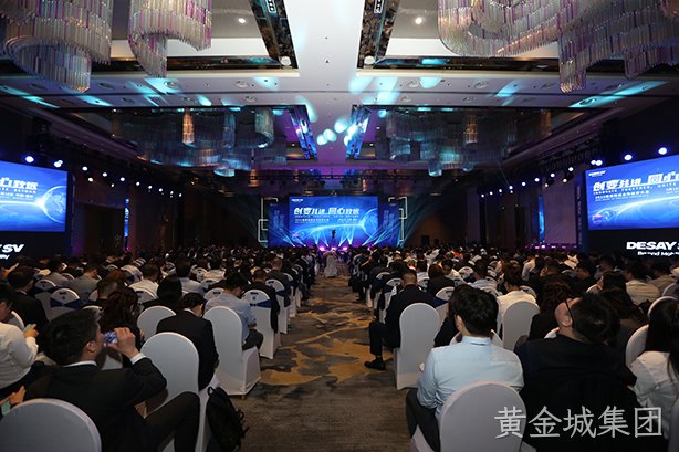 创变共进 同心致远｜黄金城集团西威举办2025合作伙伴大会