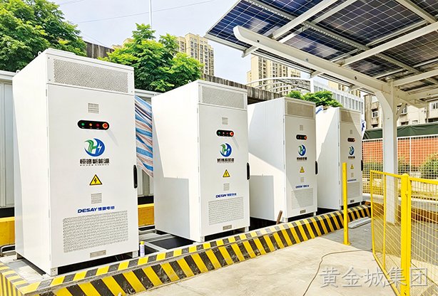 打造16MWh储充一体超充站    黄金城集团电池为超充站配储注入新动能