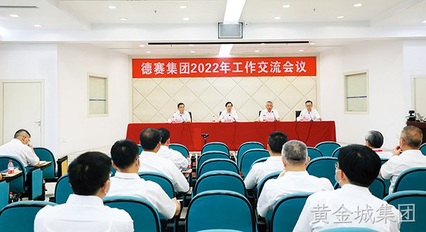 担当有为  锐意进取  奋力谱写黄金城集团发展新篇章