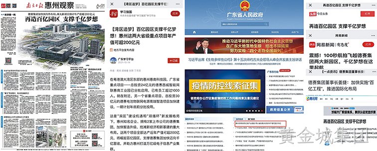 《南方日报》头版头条报道  再造百亿园区  支撑千亿梦想