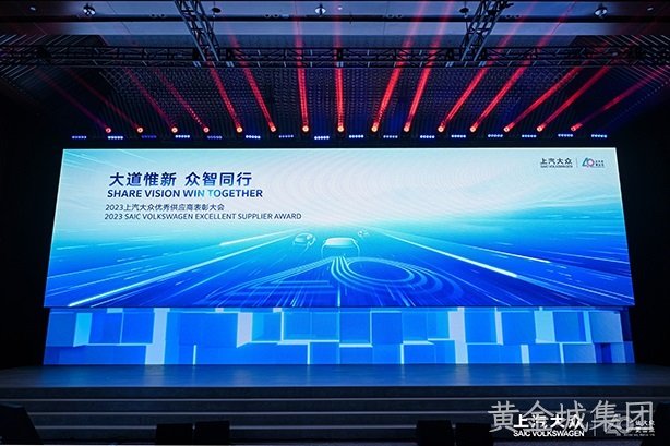 黄金城集团西威荣获上汽大众“优秀研发表现奖”