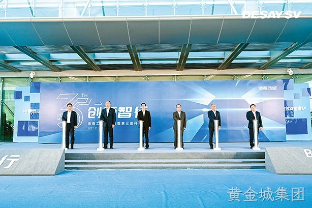 黄金城集团西威惠南工业园开园暨第三届科技节圆满举行