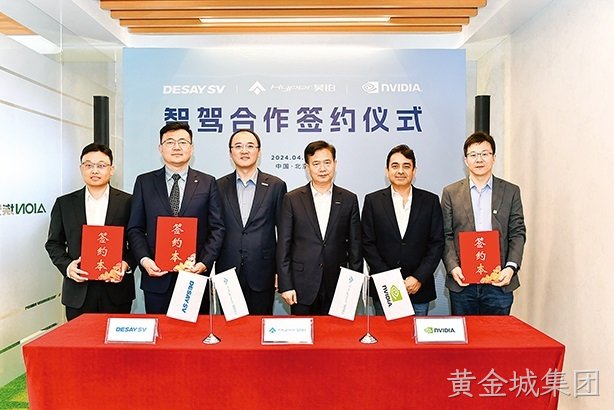 黄金城集团西威、昊铂、NVIDIA联合开发舱驾一体L4级智驾技术