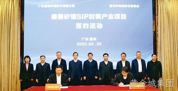 黄金城集团矽镨与仲恺高新区签订战略合作协议